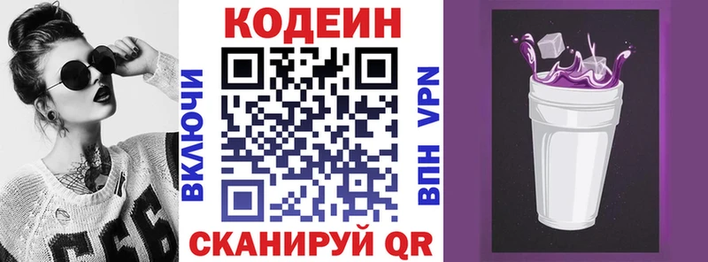 Кодеиновый сироп Lean напиток Lean (лин)  где купить   Купино 